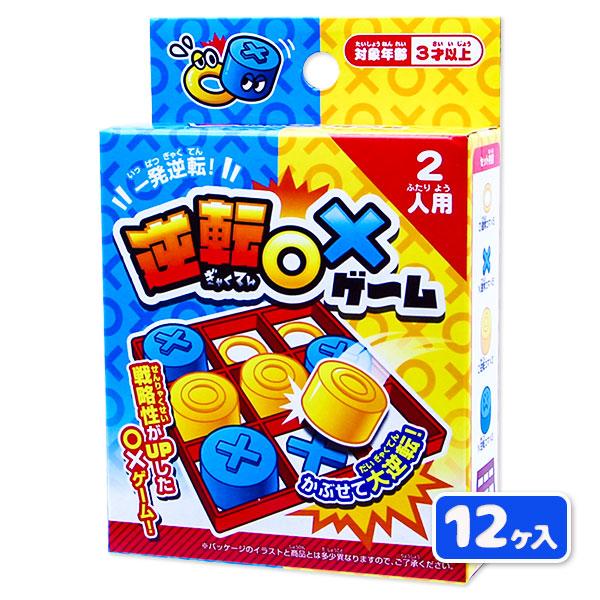 子供 景品 逆転○×ゲーム 12ヶ1セット おもちゃ パズルゲーム オセロ