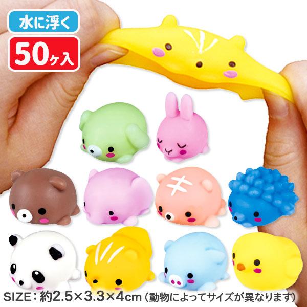 子供 景品 もちもち動物10種 50ヶ1セット 水に浮く スクイーズ すくい