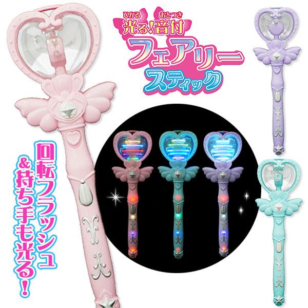 子供 景品 祭り 縁日 光る！音付フェアリースティック 1本から販売 光る ライト 音がなる 女の子向け