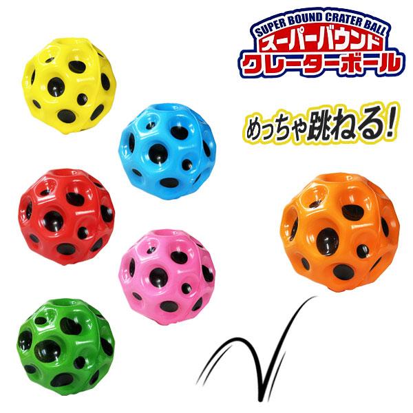 子供 景品 スーパーバウンドクレーターボール 12ヶ1セット おもちゃ