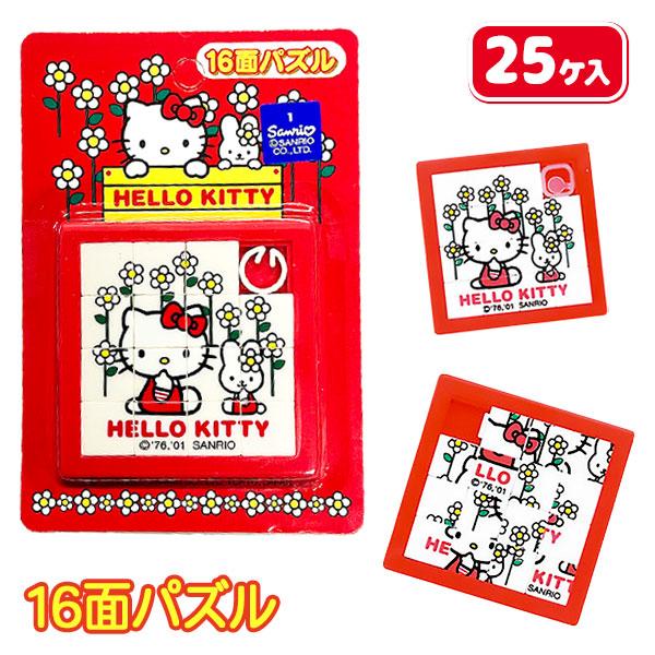 ハローキティ 子供 景品 キティ 16面パズル 25ヶ1セット おもちゃ
