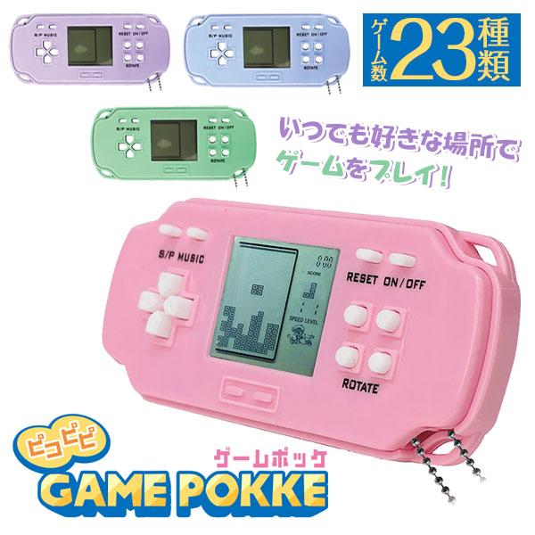 子供 景品 ピコピピゲームポッケ 1ヶから販売 ネコポス可（3個まで