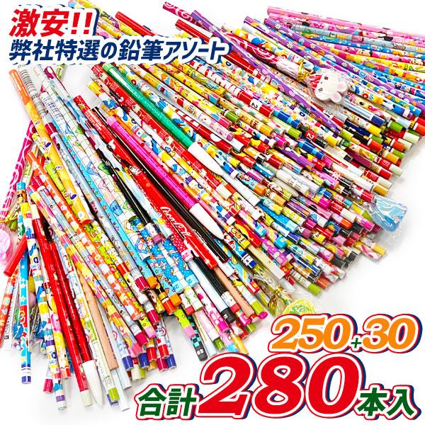 子供 景品 超お買い得！鉛筆アソートパック 1組から販売 文具 えんぴつ
