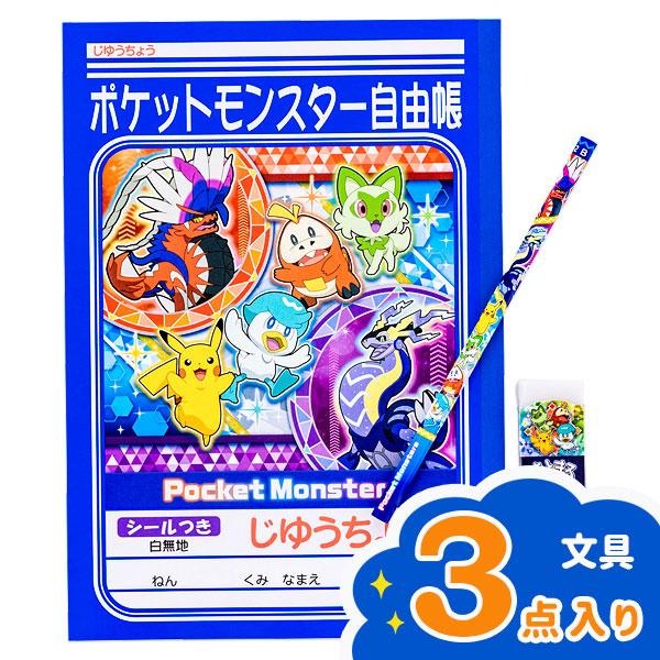 ポケモンセンター 文房具セット 3点セット