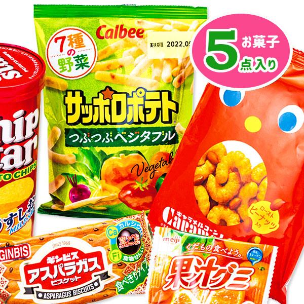 子供 景品 人気のお菓子詰合せ 5点入 1ヶから販売 詰め合わせ お菓子