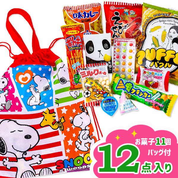 子供 景品 スヌーピー 2WAYナップお菓子ギフト 1ヶから販売 詰め合わせ