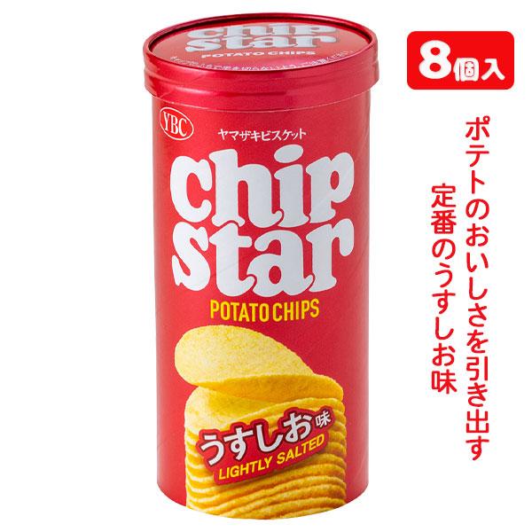 chip star 子供 景品 チップスターS うすしお8入 子ども会 イベント