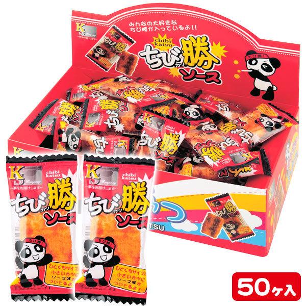 子供 景品 ちび勝 50ヶ入 子ども会 イベント プチギフト 駄菓子 おやつ