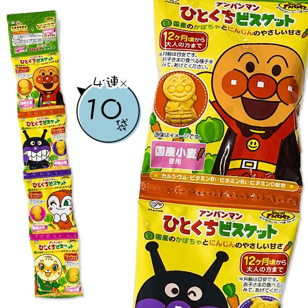 子供 景品 アンパンマンひとくちビスケット 4連 10袋入(約20g×4連で1袋 