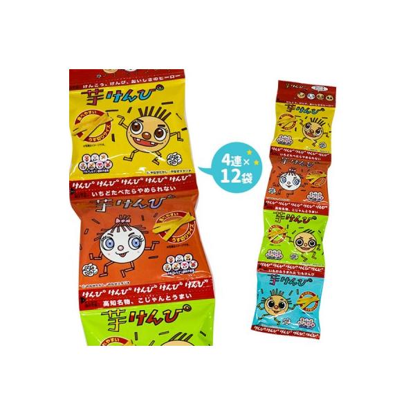 必ずご確認ください本商品は色柄指定不可商品となります。掲載写真の柄・または同シリーズ商品など類似の柄からランダムに色柄が選択されます。ご希望の色柄でなかった事を理由とした返品等は一切承っておりません。カラフルなパッケージに入った芋けんぴ 食...