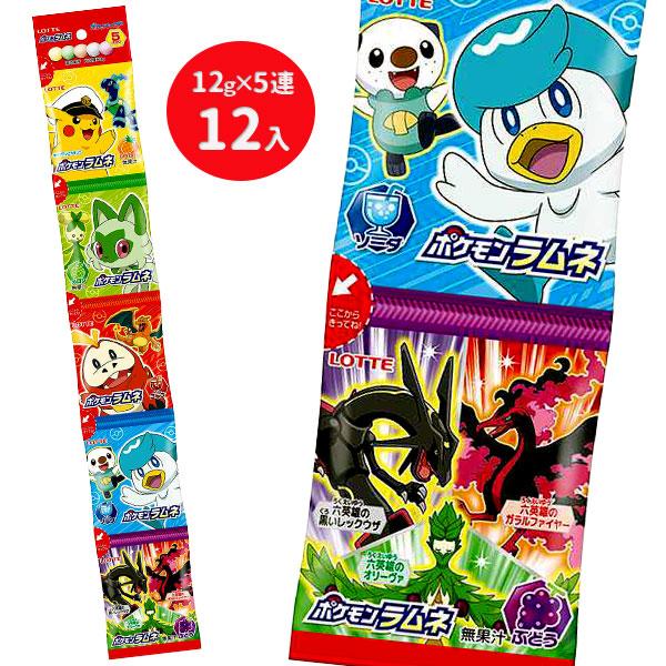子供 景品 ポケモンラムネ 5連 1組から販売 ポケットモンスター 小分け