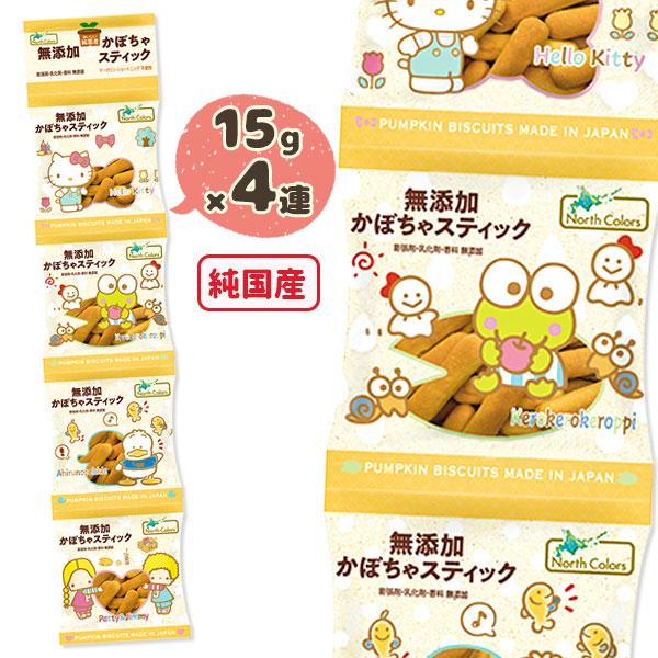 sanrio（サンリオ） 子供 景品 純国産 無添加かぼちゃスティック 4連 1