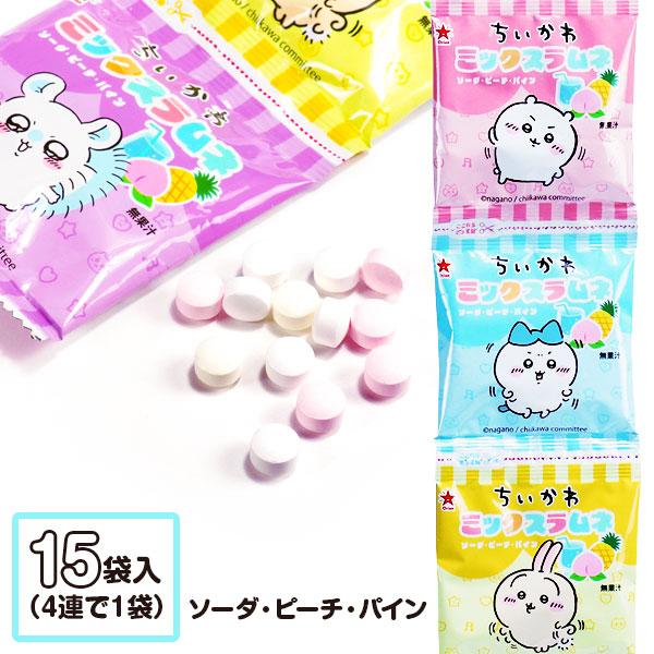 子供 景品 ちいかわ ミックスラムネ 4連 32g(8g×4連)×15入 1箱から販売