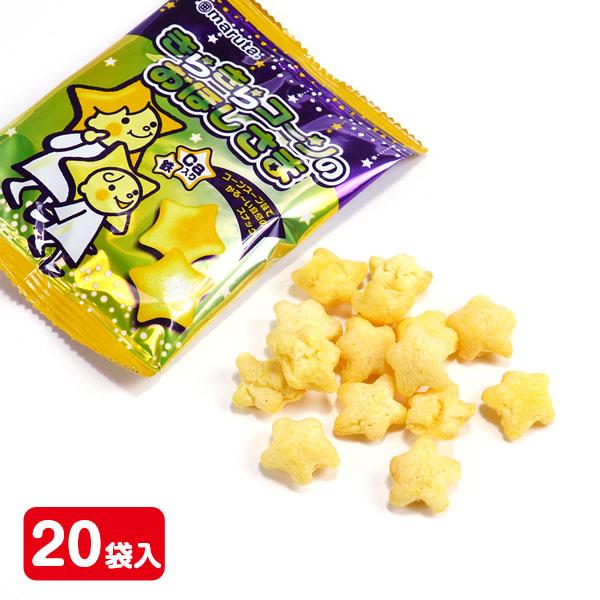 きらきらおほしさま 専用出品 子供 景品 きらきらコーンのおほしさま 大袋 20袋入) 1組から販売 夏
