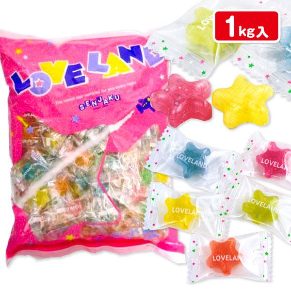 子供 景品 スターキャンディー ラブランド 約1kg 子供 駄菓子 おやつ
