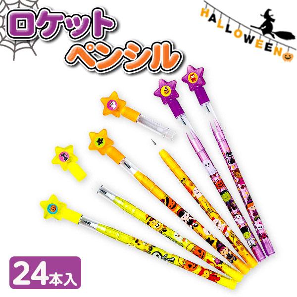 ハロウィン えんぴつ 鉛筆 文具 文房具 筆記用具 景品 粗品 販促 ハロウィン ロケットペンシル 24本1セット ネコポス可 1セットまで Y X740 デライトベース 通販 Yahoo ショッピング
