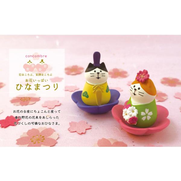 デコレ コンコンブル ひな祭り お花雛 猫 ZMM-17262 雛飾り デコレ コンコンブル ひな祭り お花雛 猫 ZMM-17262 雛飾り