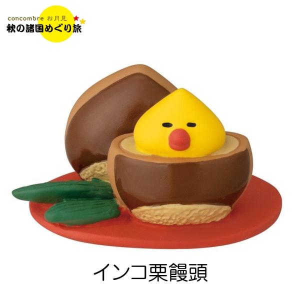デコレ コンコンブル お月見 インコ栗饅頭 ZTM-35042M : delight
