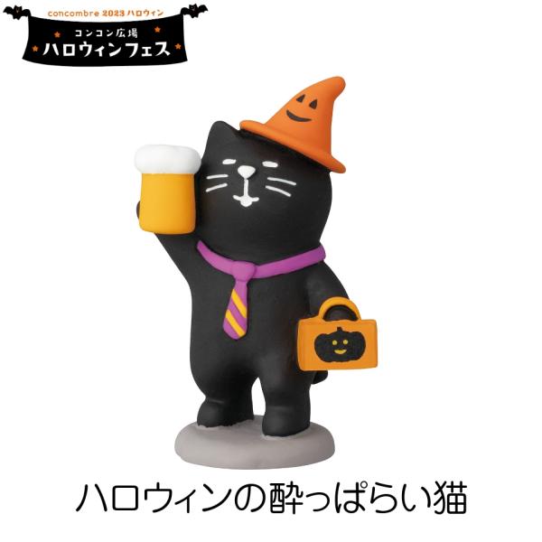 コンコンブル　ハロウィン concombre（コンコンブル）2025ハロウィンおばけなにゃんこ
