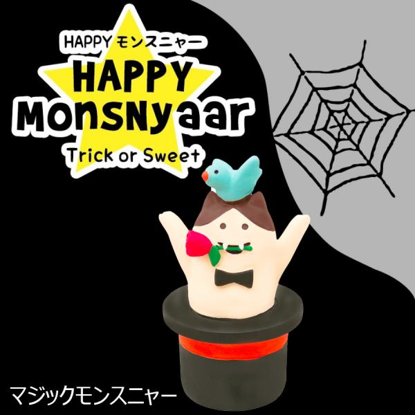 コンコンブル　ハロウィン　4 楽天市場】【ご予約9/上旬入荷予定】コンコンブル ハロウィン