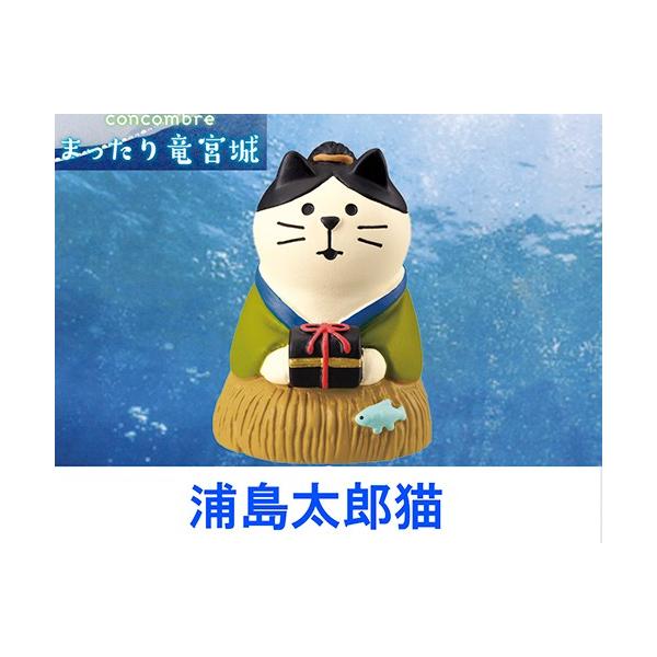 デコレ コンコンブル 19 新作 まったり竜宮城 浦島太郎猫 夏 クリックポスト対応 ポイント消化 Delight 通販 Yahoo ショッピング