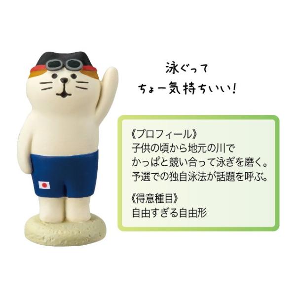 デコレ コンコンブル まったり スポーツフェスティバル アスリート猫
