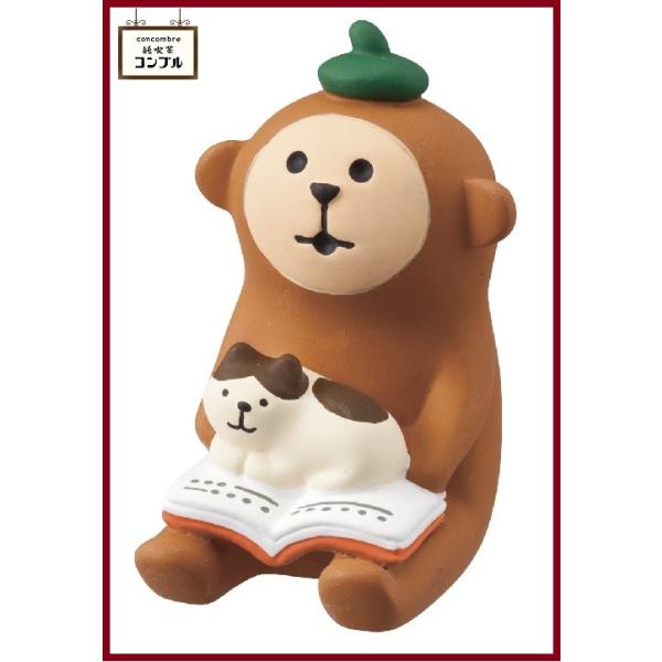 デコレ 文学おさる 2017年新発売 コンコンブル ZCB-74678