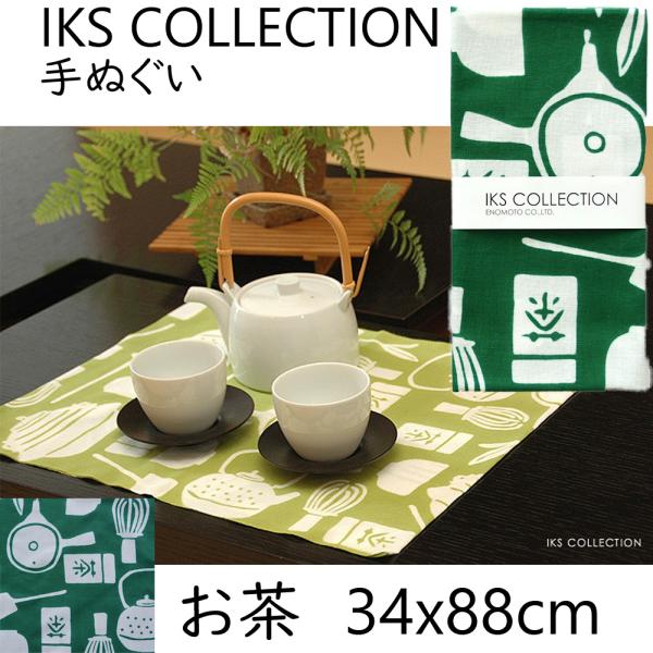 日本手ぬぐい 和柄 おしゃれ お茶 ダークグリーン IKS