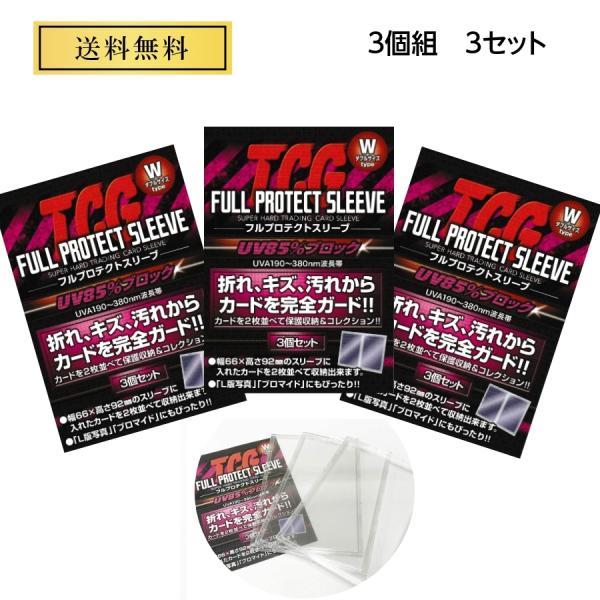 Tcg フルプロテクトスリーブ Wサイズ 3個組3セット トレカ 収納 Fpsw 3 3p Delight 通販 Yahoo ショッピング