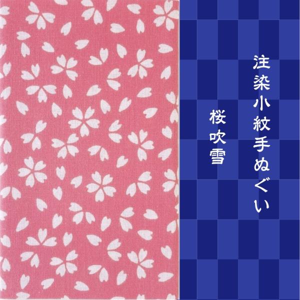 手ぬぐい 5枚組 家紋 茄子 瓢箪唐草 薄桜 小花ブルー 和柄 日本製 新品