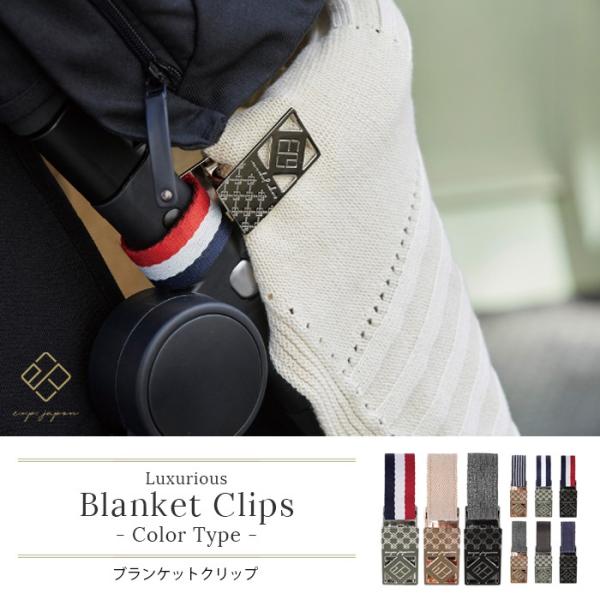 e.x.p.japon（イー・エクス・ピー・ジャポン）ブランケットクリップ カラータイプ  2個入り  おしゃれにベビーカーをドレスアップできるブランケットクリップ夏の冷房や、冬の防寒対策に素材：金具（全色共通）：亜鉛合金セット内容：ブラン...