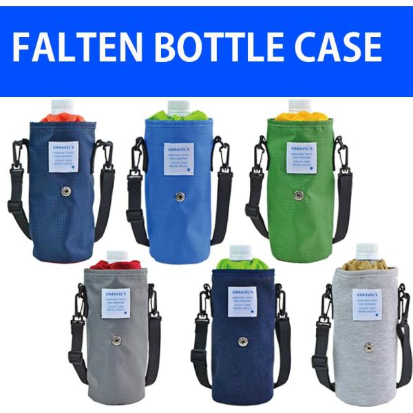 ペットボトルホルダー ペットボトルカバー おしゃれ ショルダー Falten Bottle Case ファルテン ボトルケース 保冷 クリックポストで送料無料 Buyee Buyee 日本の通販商品 オークションの代理入札 代理購入