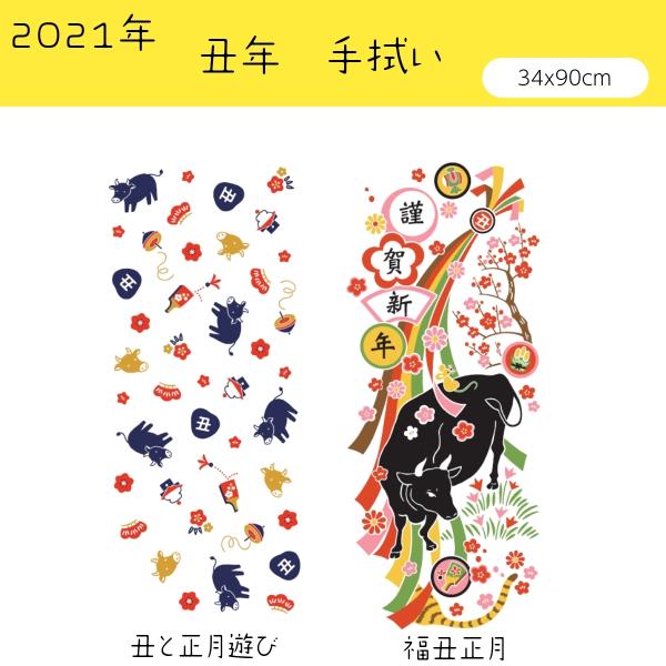 手ぬぐい おしゃれ 和柄 お正月 縁起柄 新柄 干支手拭い 福牛正月 丑と正月あそび 日本手拭い 小紋手ぬぐい メール便対応 ポイント消化 Dejapan Bid And Buy Japan With 0 Commission
