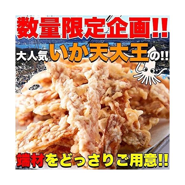 訳アリ いか天大王 500g 大容量 徳用 イカ天 最安値に挑戦 マルエス に最適 ビールのおつまみ