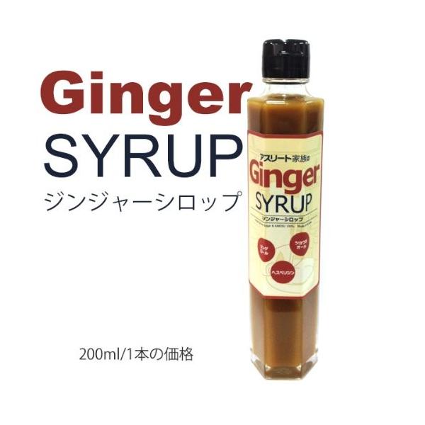 長崎県産 ジンジャーシロップ 0ml アスリート家族 I2n Com Au