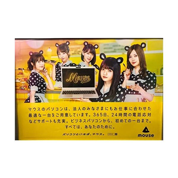 乃木坂46 Mouse マウス ポスター 52cm34cm 白石麻衣 齋藤飛鳥 生田絵梨花 堀未央奈 与田