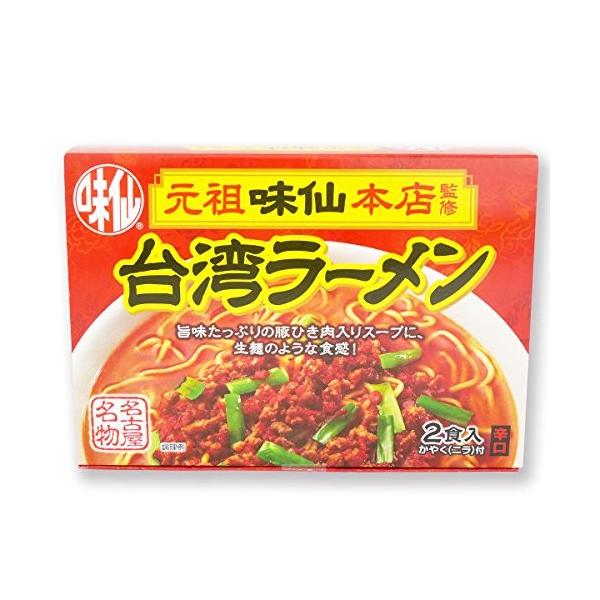 名古屋お土産 味仙 2食入 日本全国 送料無料 台湾ラーメン