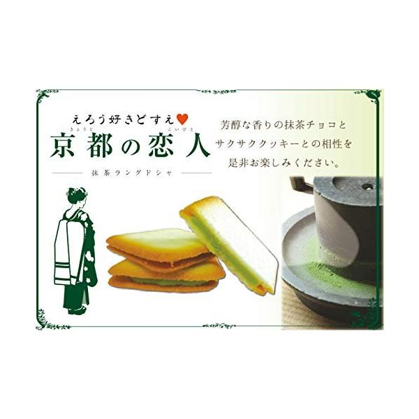 京都の恋人 抹茶ラングドシャ 12個 人気急上昇