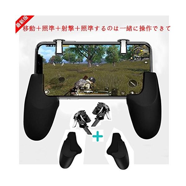 荒野行動 コントローラー 射撃ボタン 押し式ゲームパッド スマホ用 Iphone Android対応 高耐久