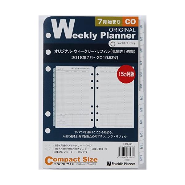 フランクリンプランナー オリジナル ウィークリー リフィル 18年 7月 10月始まり兼用 15ヶ月版