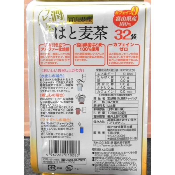 富山県産 はと麦茶 ティーバッグ Buyee Buyee 提供一站式最全面最專業現地yahoo Japan拍賣代bid代拍代購服務 Bot Online