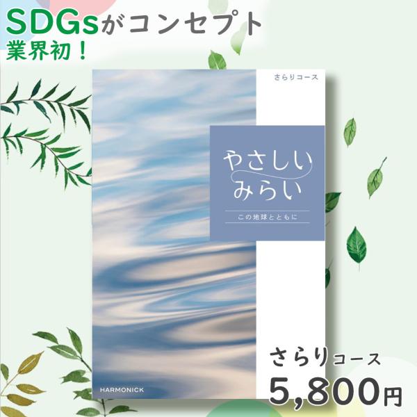 ギフト お歳暮 お中元 引き出物 結婚内祝い 出産内祝い お返し 法要 快気祝い カタログギフト やさしいきもち ゆったりコース ポイント５倍 送料無料 ギフトのデリバリーディライト 通販 Yahoo ショッピング
