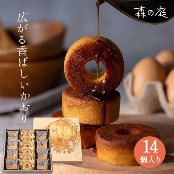 ※注意※ 2024年7月1日中のご注文より紙袋が有料になります。ご利用のお客様につきましては別ページにてご購入お願いいたします。非日常の森の庭で素朴なお菓子を味わう『森の庭』シリーズ。しっとりバームクーヘンにカラメルソースをまとわせ、砂糖を...