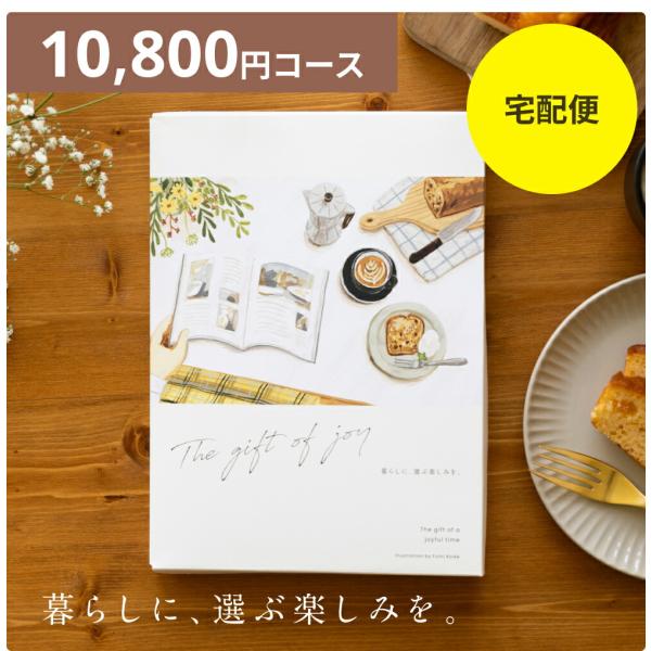 商品名：【当店人気 No.1シリーズ】 プレミアムカタログギフト / クレソン [ 10800円 コース] ●ページ数：308P●掲載商品数：820点●箱サイズ：w19.5cm×D26.5cm×H2.5cmご予算に応じて選べるラインナップを...