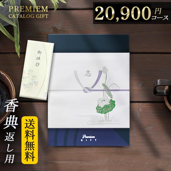 香典返し専用 ギフトカタログ 【 20900円 コース 】(BOO桜さく) 箱サイズ：w19.5cm×D26.5cm×H2.5cm※システム料900円(税別)は販売価格に含みます。※カタログ切替時期・メーカー在庫状況により、掲載内容が変更と...