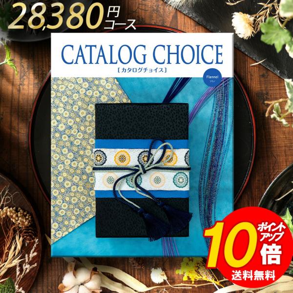 RING BELL カタログギフト カタログチョイス フラノ 25800 内祝い 結婚