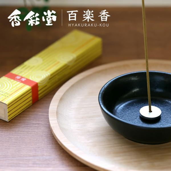 他サイト： 線香 香彩堂 百楽香 檸檬 〜Lemon〜 40本入・アルミ香立付 HYA-10 お供え 香典 代わり 贈り物 セット ポイント利用の商品画像