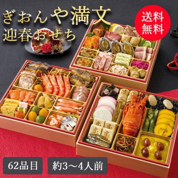 ☆本日終了！万力　⑧ 11/28まで早割実施中! おせち 2026 「ぎをん や満文」迎春おせち