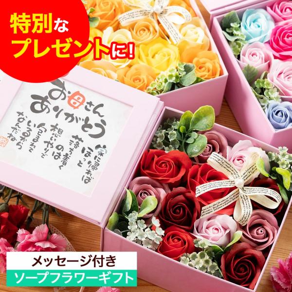 母の日 遅れてごめんね ポエムボックス フラワーソープ 感謝 贈り物 母