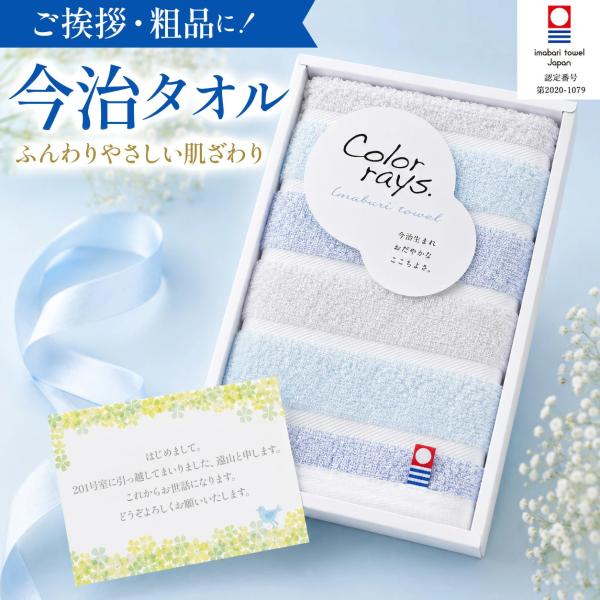 引越しご挨拶 粗品 今治タオル ギフト カラーレイズ フェイスタオル 御挨拶品 お返し 出産内祝 新築 お礼 引越し 挨拶 快気 ブルー C-20102 tz_